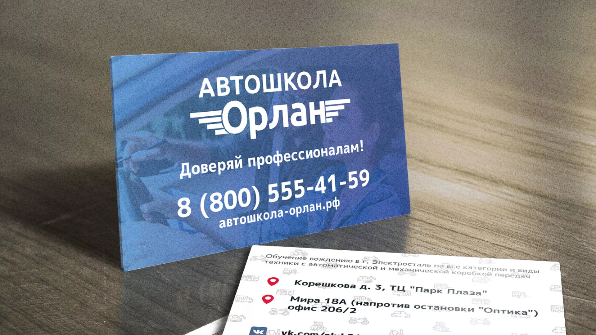 Дизайн рекламных визиток для автошколы «Орлан» в Тейково